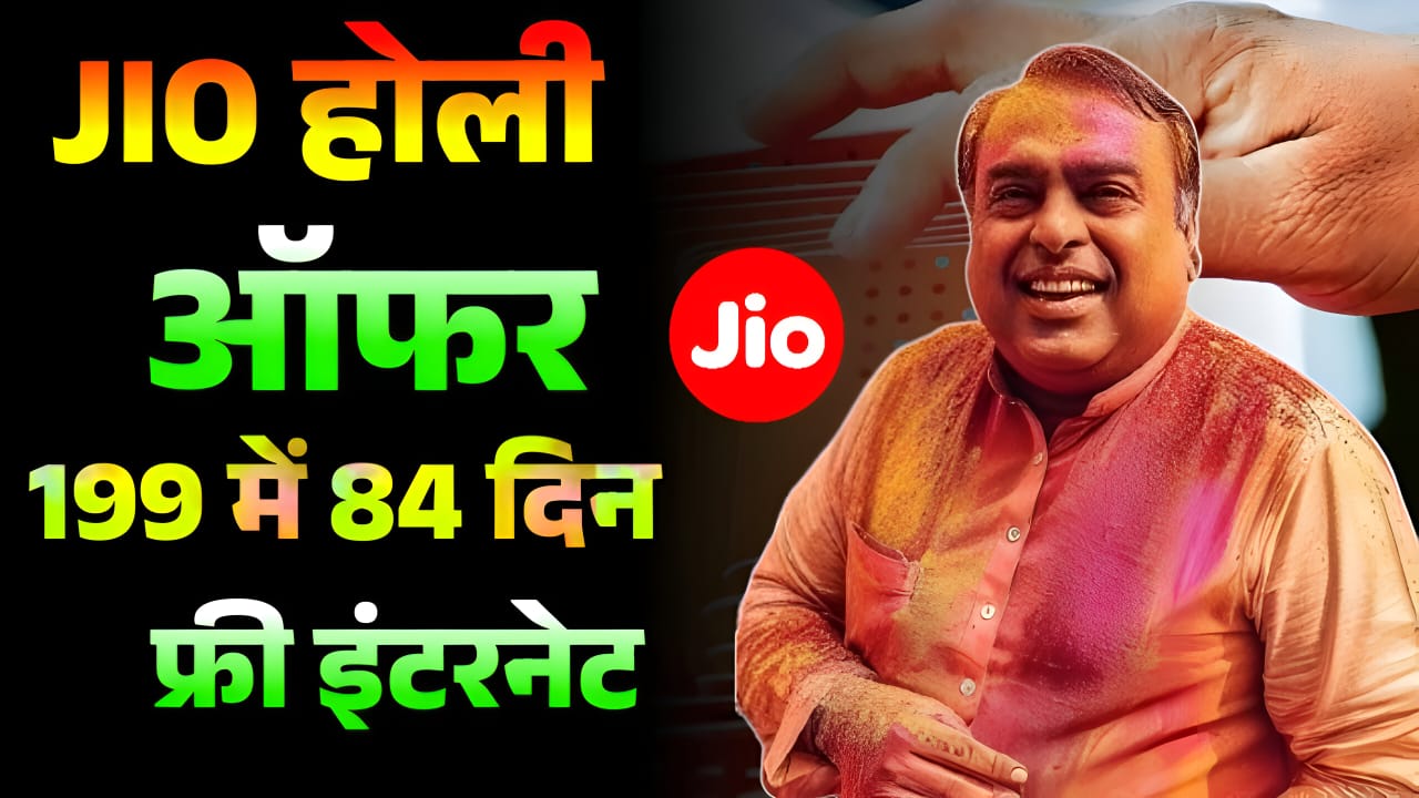 Jio Recharge Holi Offer