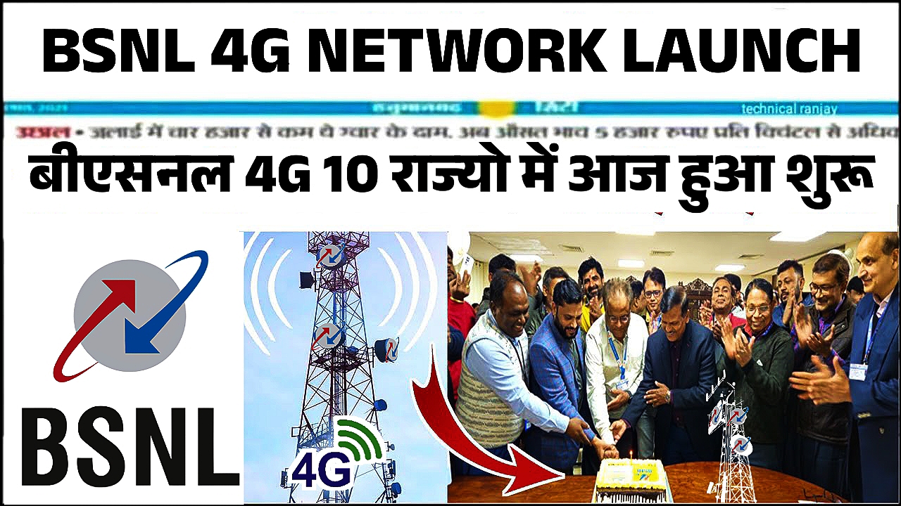 BSNL 4G Network New List